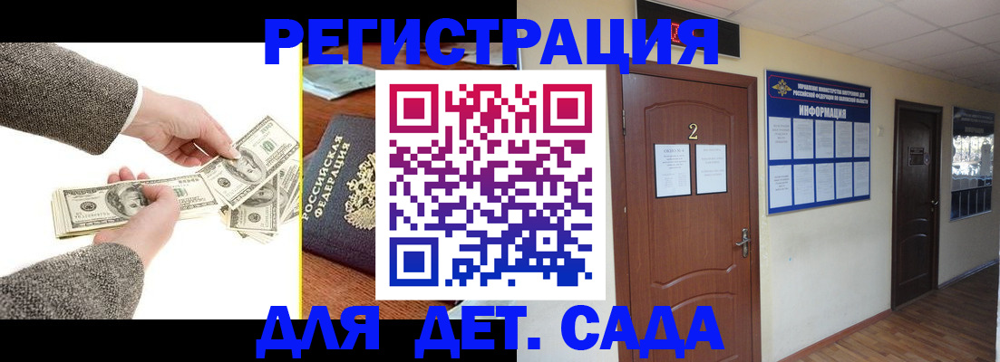 временная регистрация купить в Находке
