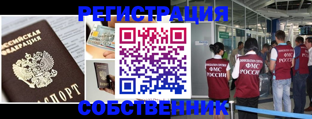 прописка для школы в Находке