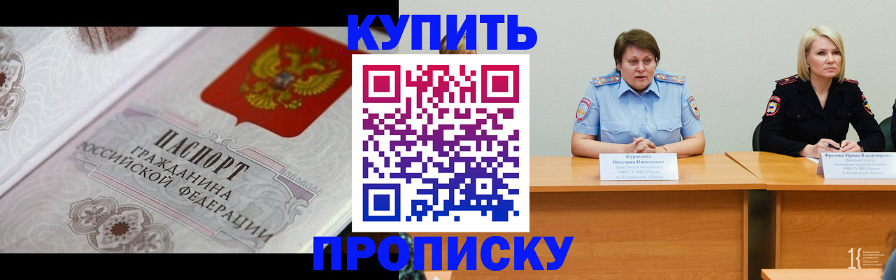 временная регистрация для школы в Находке
