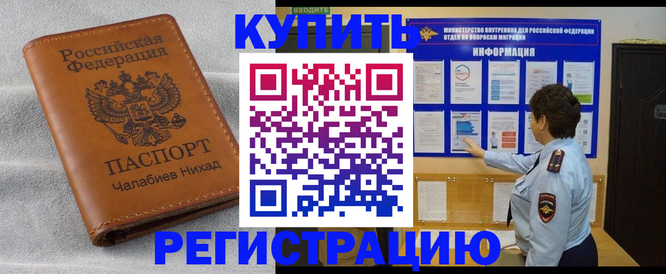 прописка для школы в Находке